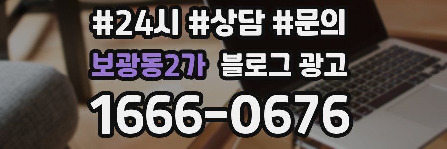 보광동2가 브랜드 블로그