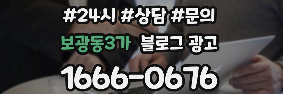 보광동3가 브랜드 블로그