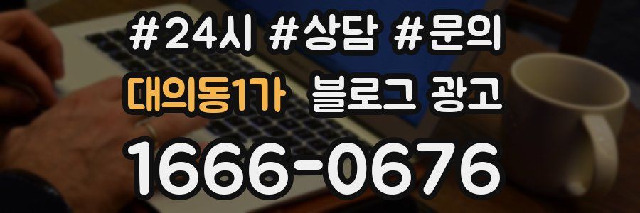 대의동1가 브랜드 블로그