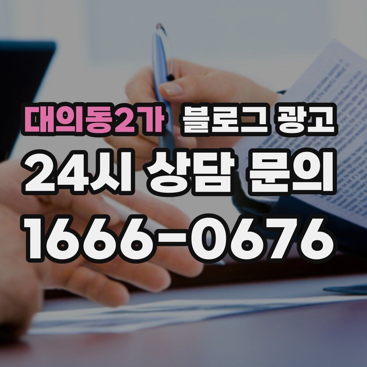 대의동2가 블로그 광고 세트 상품 구성 이유를 이해시키는 스토리 만들기