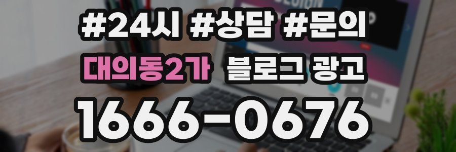 대의동2가 브랜드 블로그