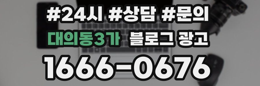 대의동3가 브랜드 블로그
