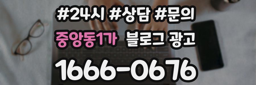 중앙동1가 브랜드 블로그
