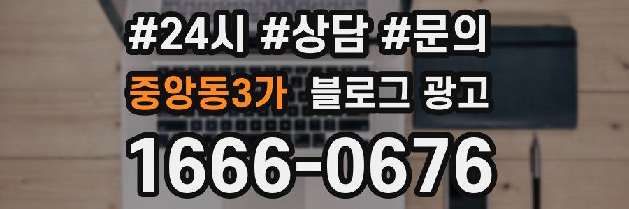 중앙동3가 브랜드 블로그