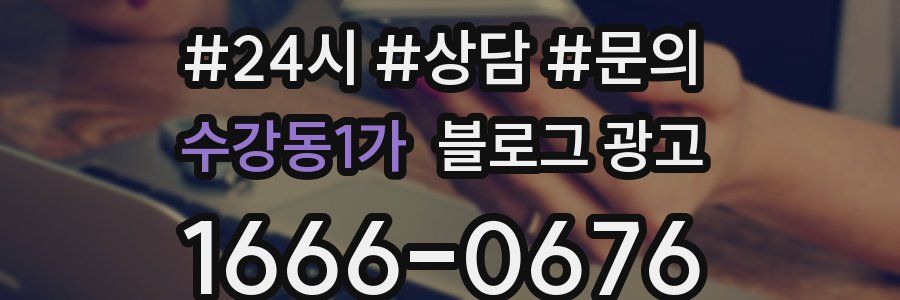 수강동1가 브랜드 블로그