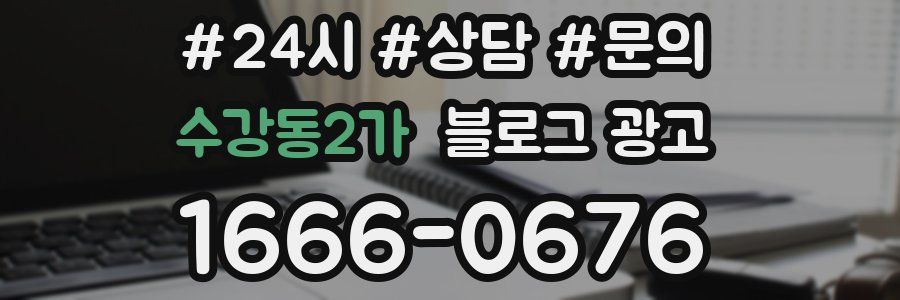 수강동2가 브랜드 블로그
