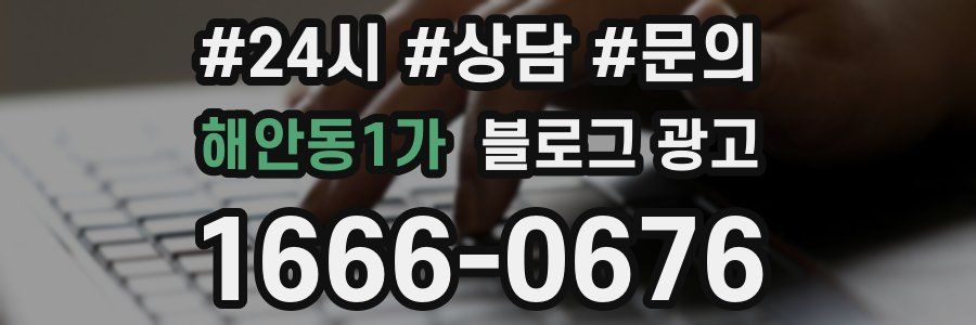 해안동1가 브랜드 블로그