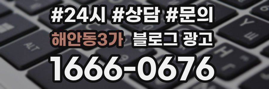 해안동3가 브랜드 블로그