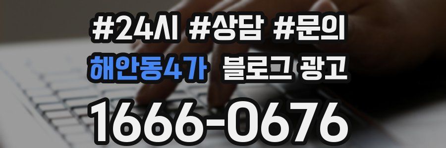 해안동4가 브랜드 블로그
