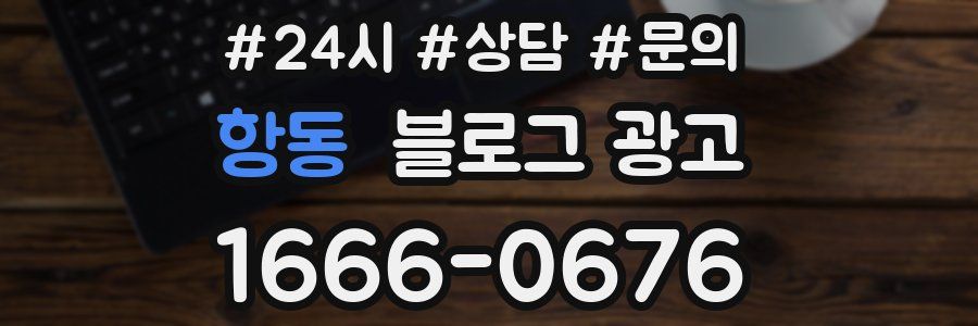 항동 브랜드 블로그