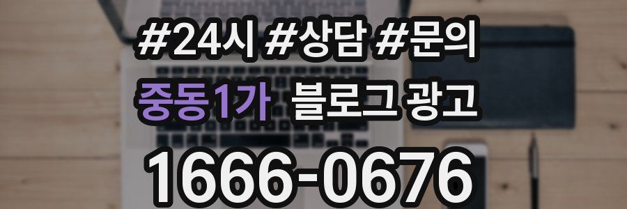 중동1가 브랜드 블로그