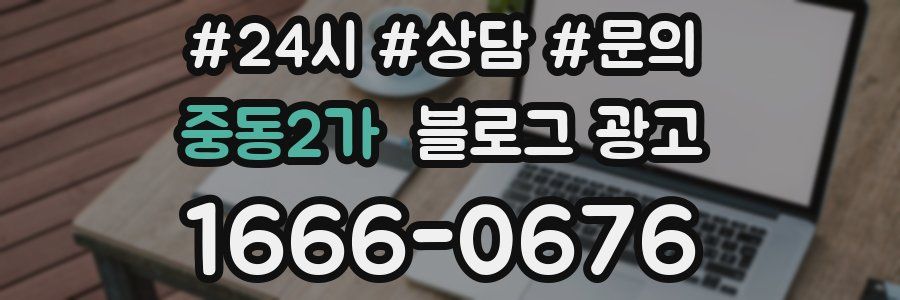 중동2가 브랜드 블로그