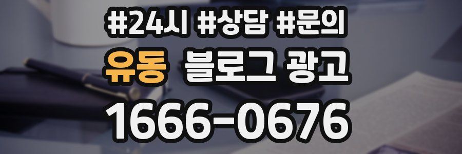 유동 브랜드 블로그