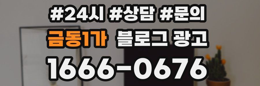 금동1가 브랜드 블로그
