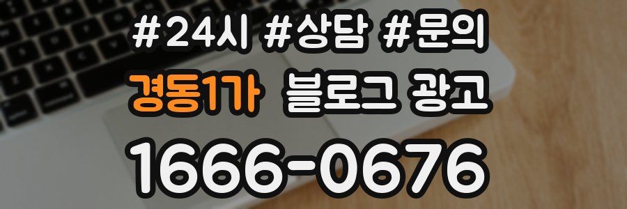 경동1가 브랜드 블로그