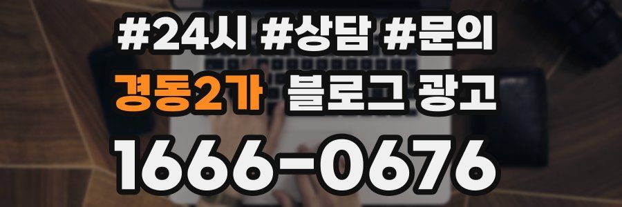 경동2가 브랜드 블로그