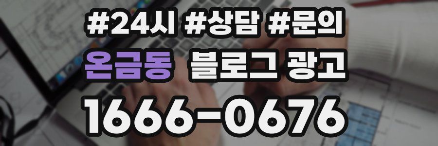온금동 브랜드 블로그