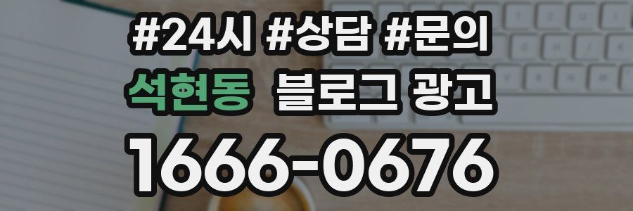 석현동 브랜드 블로그