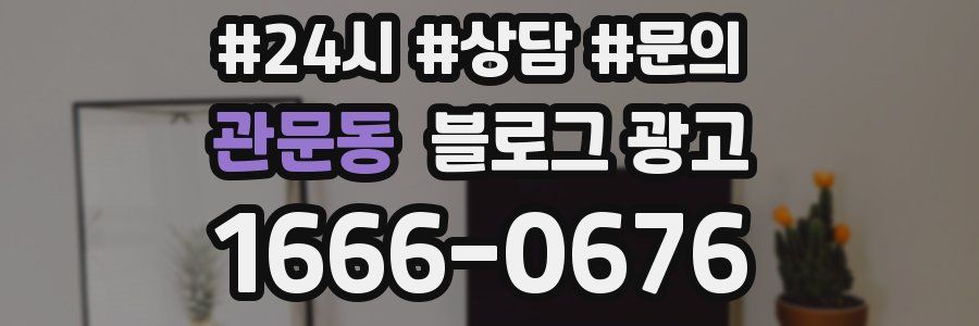 관문동 브랜드 블로그