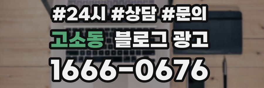 고소동 브랜드 블로그
