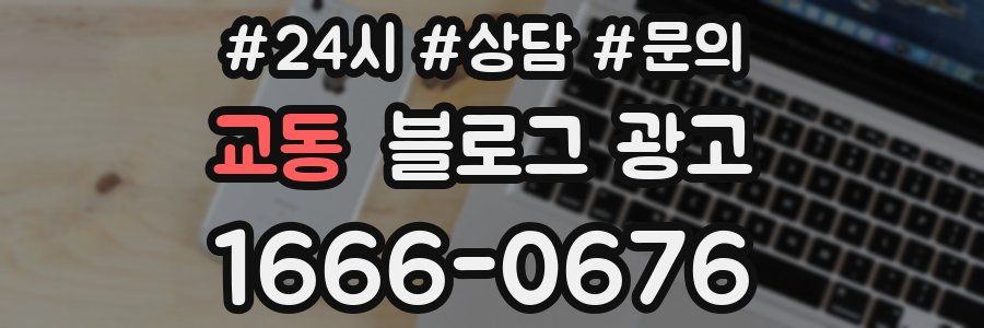 교동 브랜드 블로그