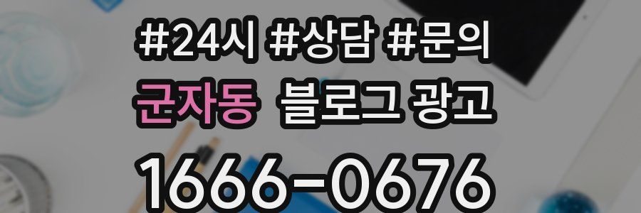 군자동 브랜드 블로그