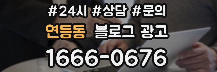 연등동 브랜드 블로그