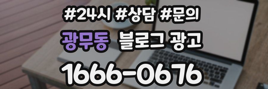 광무동 브랜드 블로그