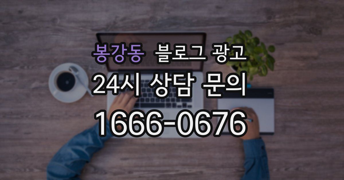 봉강동 블로그 광고