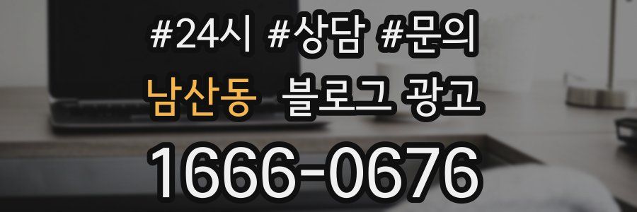 남산동 브랜드 블로그