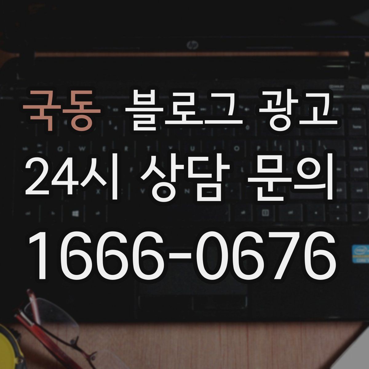 국동 블로그 광고 자주 하는 실수를 줄이는 체크리스트 활용
