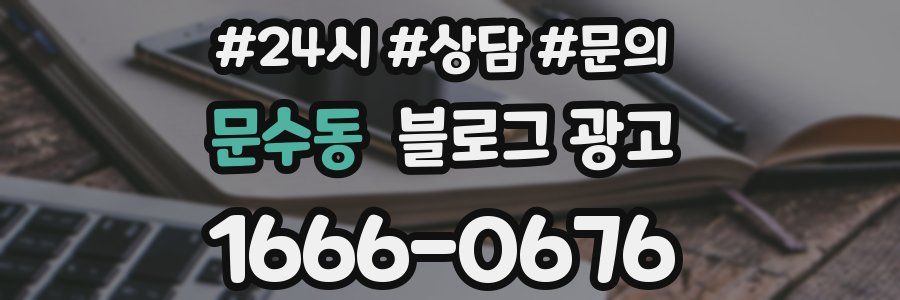 문수동 브랜드 블로그