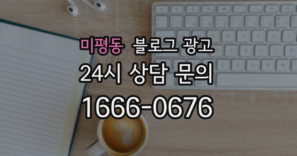미평동 블로그 광고