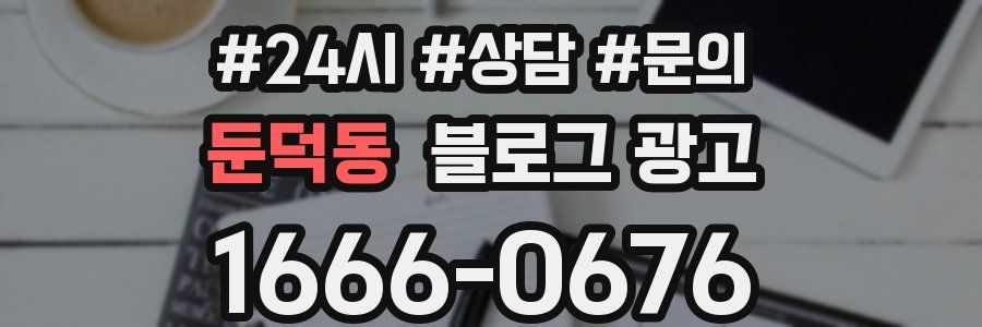 둔덕동 브랜드 블로그