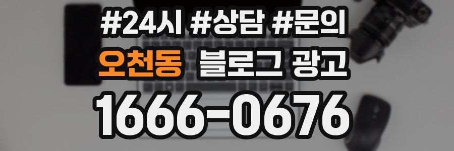 오천동 브랜드 블로그