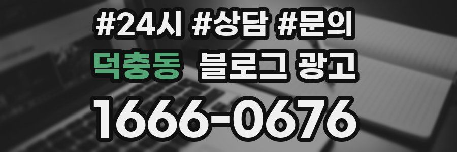 덕충동 브랜드 블로그