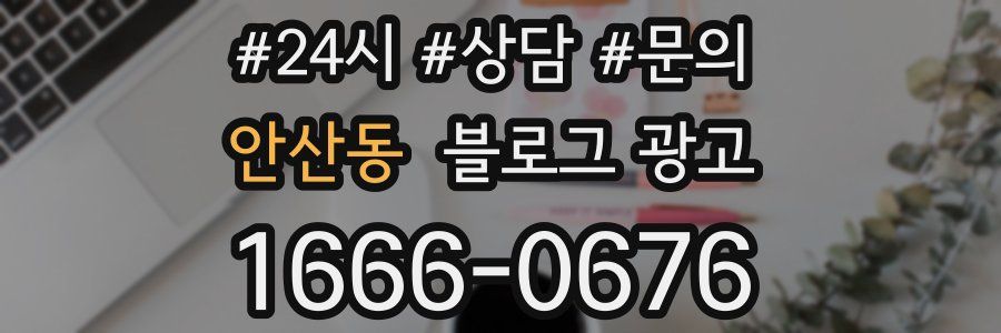 안산동 브랜드 블로그