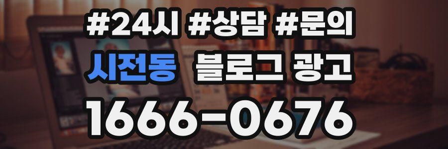 시전동 브랜드 블로그