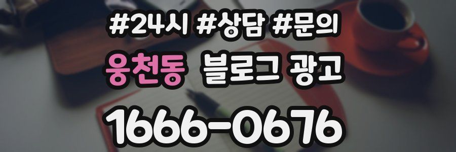 웅천동 브랜드 블로그