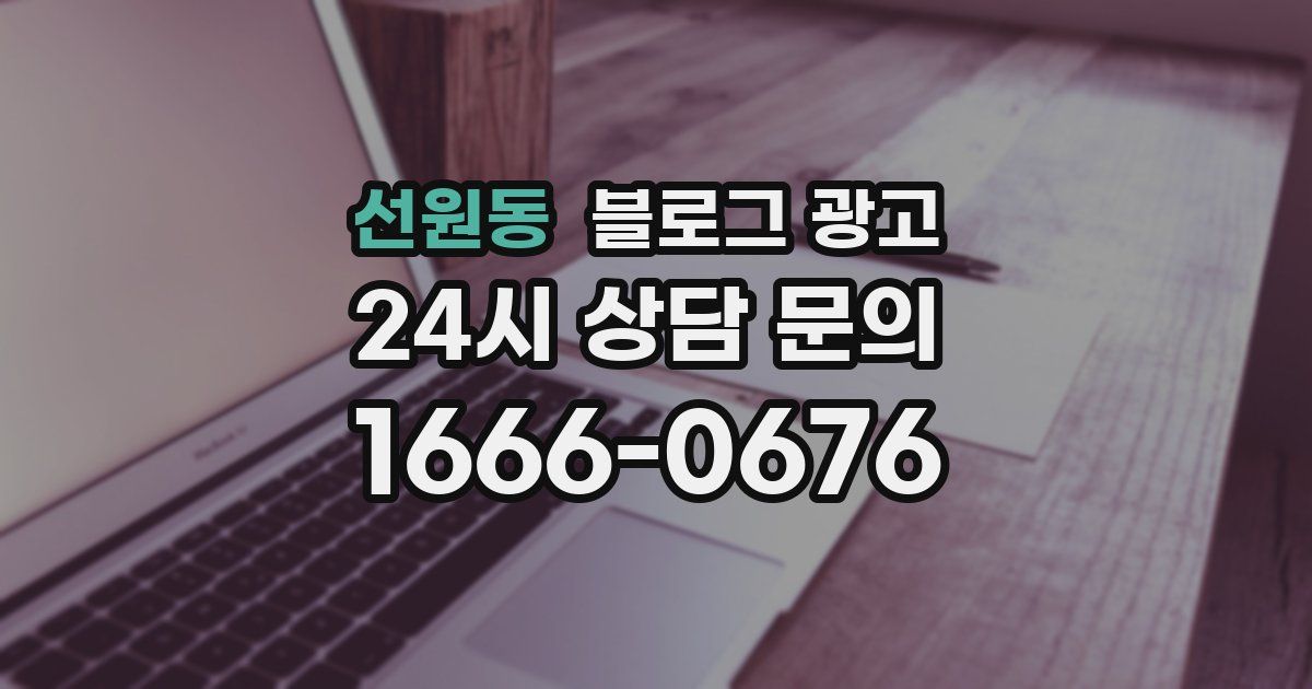 선원동 블로그 광고