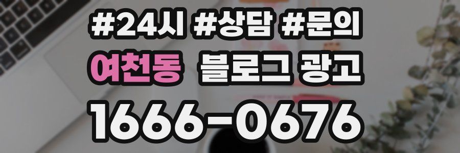 여천동 브랜드 블로그
