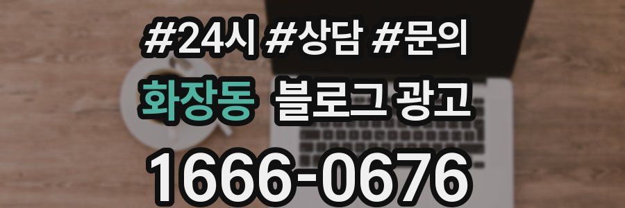 화장동 브랜드 블로그
