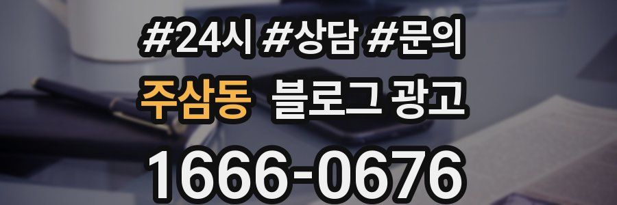 주삼동 브랜드 블로그