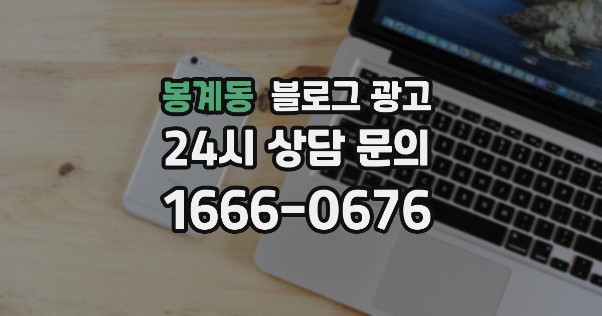봉계동 블로그 광고