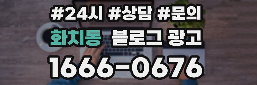 화치동 브랜드 블로그