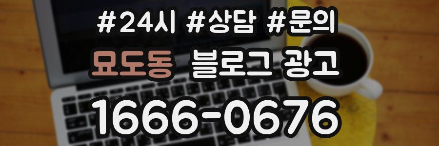 묘도동 브랜드 블로그