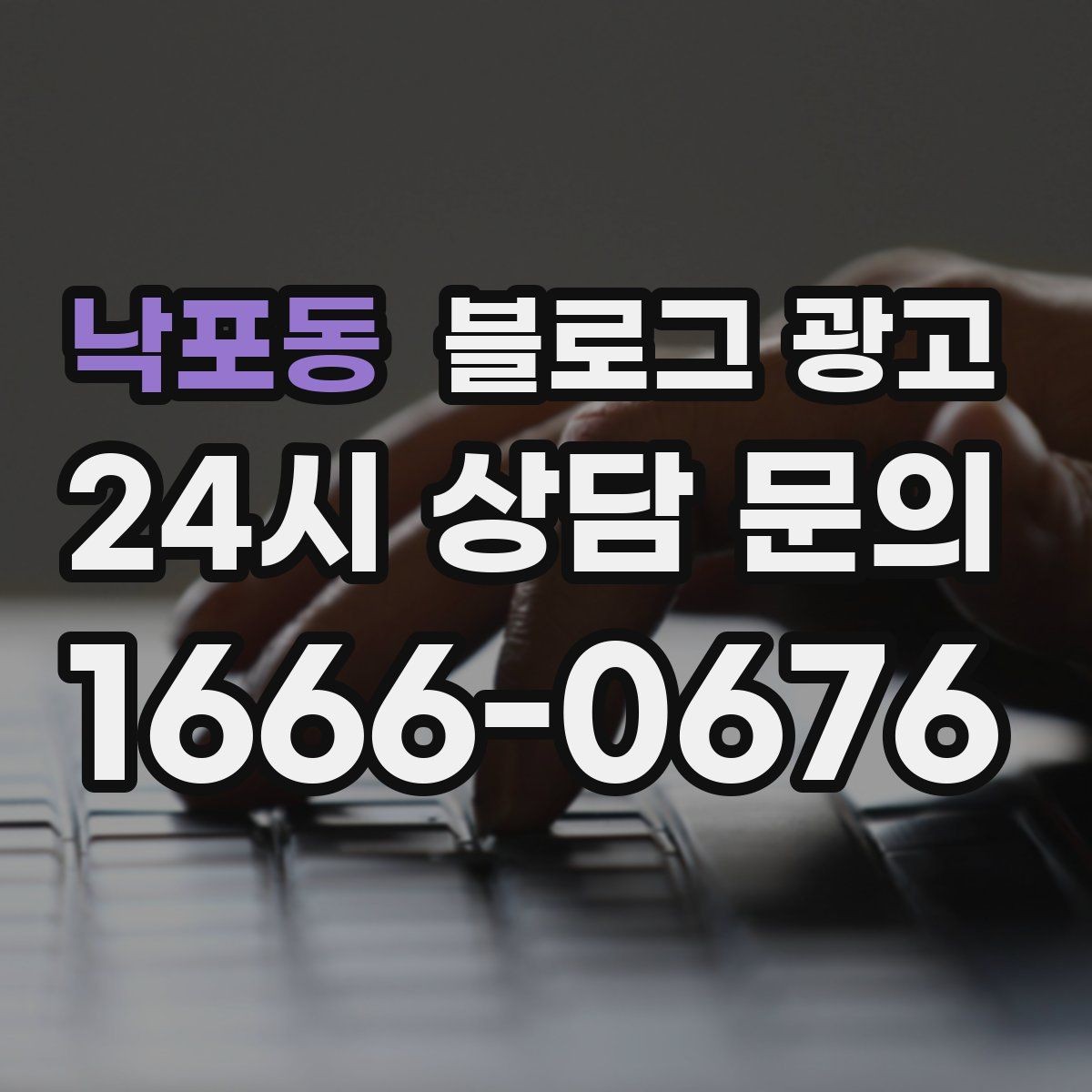 낙포동 블로그 광고 해시태그와 함께 올리면 좋은 후기 작성 가이드