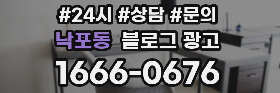 낙포동 브랜드 블로그