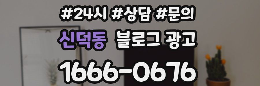 신덕동 브랜드 블로그