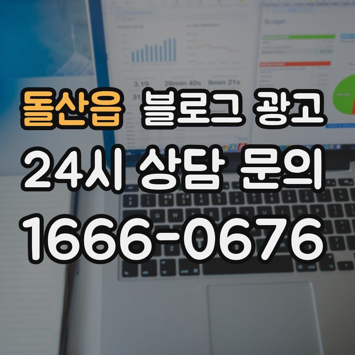 돌산읍 블로그 광고 우리 가게를 닮은 손님들의 공통점을 이야기하기